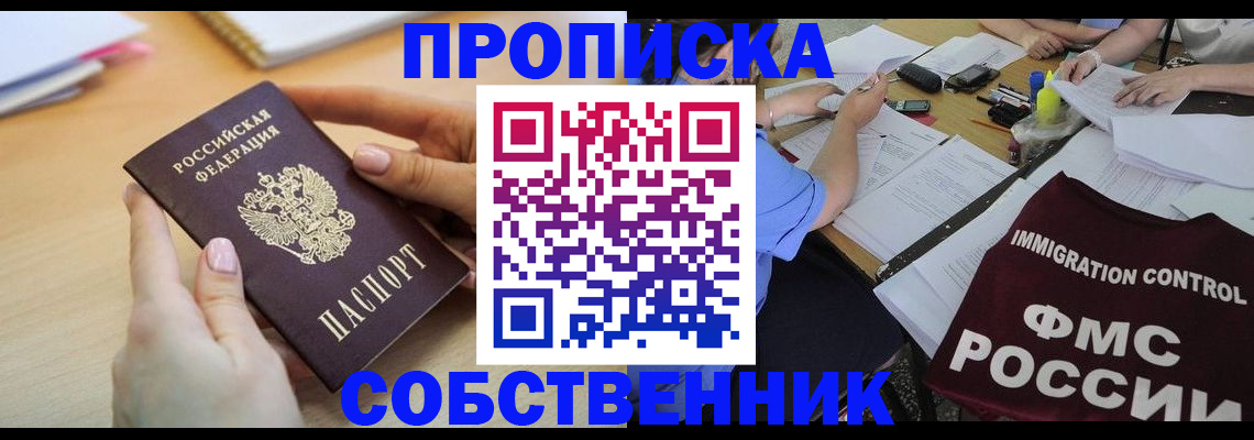 прописка штамп в Баксане