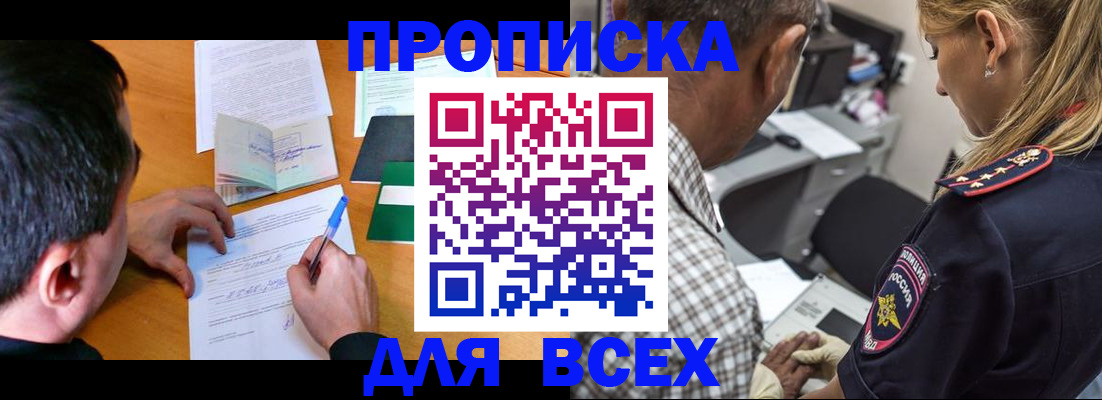 прописка для кредита в Баксане