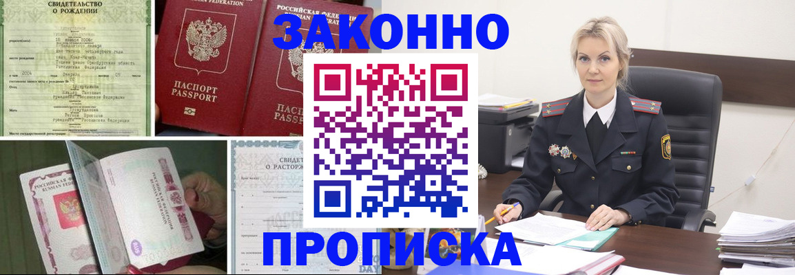 прописка 2025 в Баксане