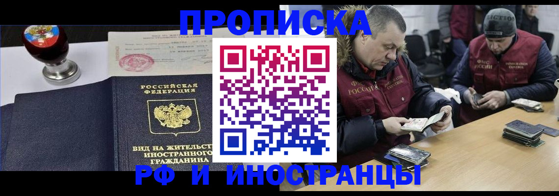 временная регистрация для всех в Баксане